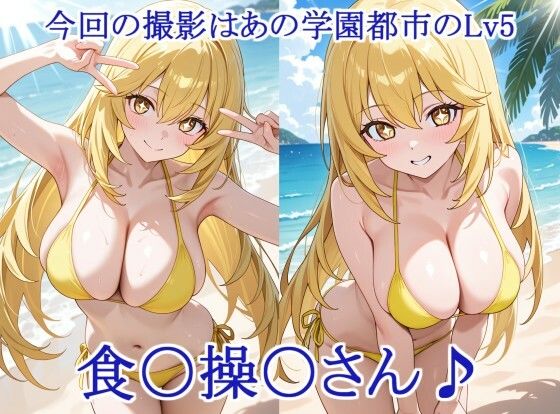 ヒロイン撮影‐海デート中に我慢できず好き放題中出し専用肉便器にされるCG集‐食〇操〇編 画像1