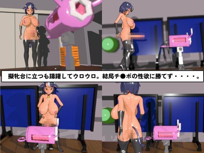 ふたなり牛ちん娘が擬牝台の腰ヘコオナニーを止めれなくなった話 サンプル5