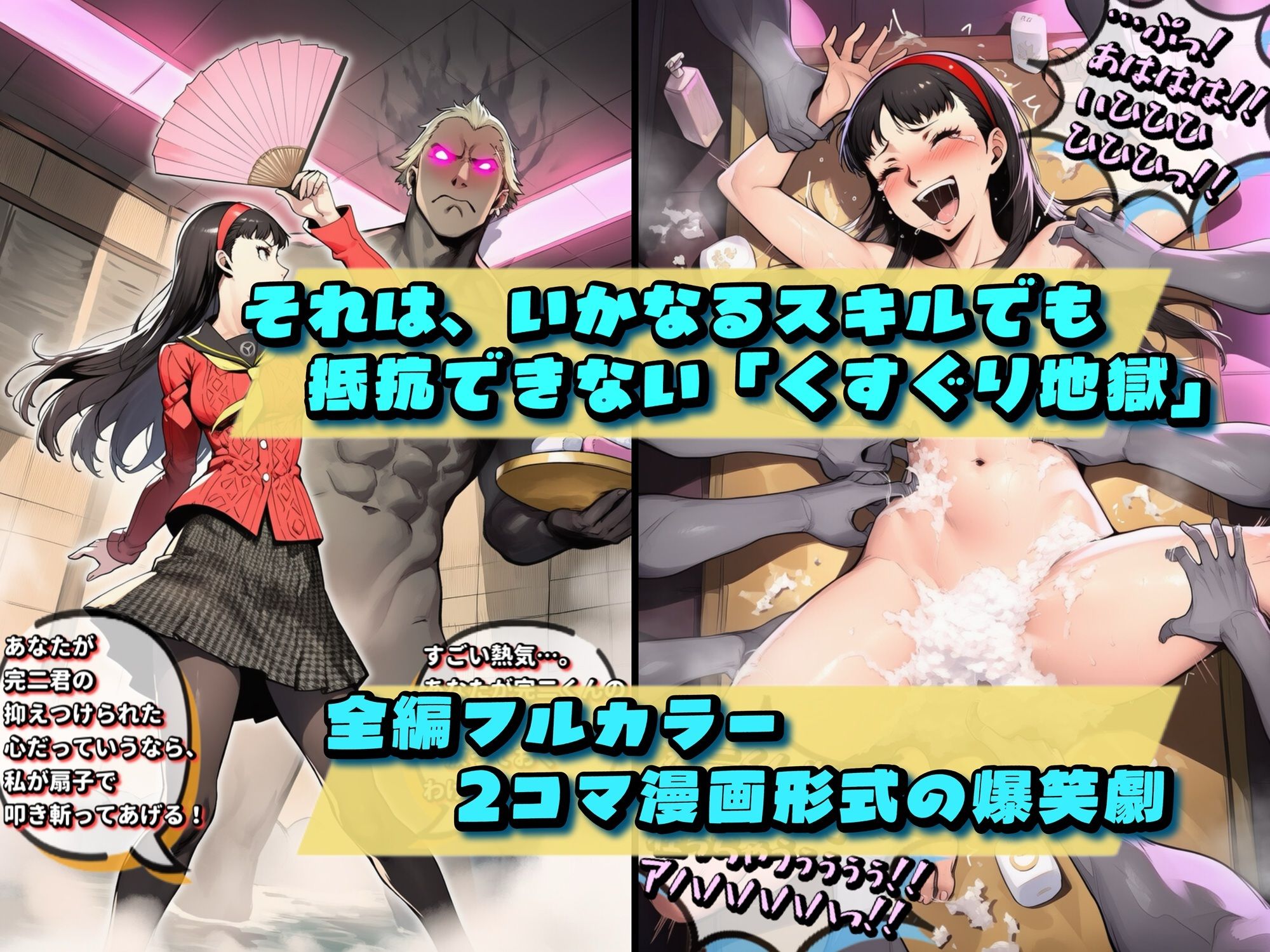 【P5＆P4】ペルソナくすぐりコレクション Vol.2:ザ・ゴールデン サンプル3