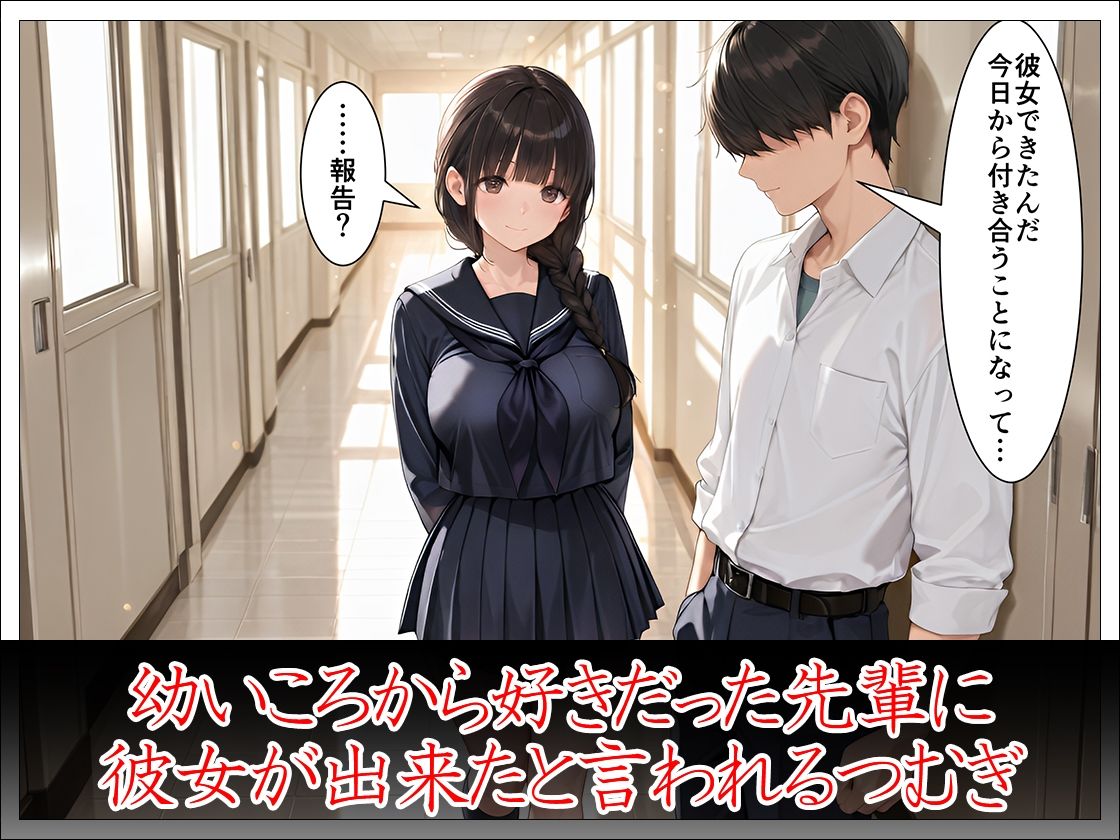 「先輩はもう、私から離れられないよ」幼馴染後輩の執着寝取り 画像2