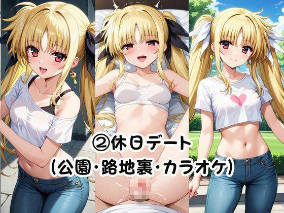 美少女彼女が僕のち●ぽに依存するお話〜フ○イト・テスタロッサ編〜 画像5