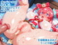 デリシャスパーティープリキ〇ア 巨乳化えろCG集Vol.1 キ〇アプレシ〇ス キ〇アスパ〇シー キ〇アヤ〇ヤム編