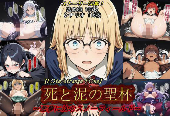 【F〇te/strange_F〇ke】死と泥の聖杯〜悪夢に沈むスノーフィールド〜【魔術師プロトン2D】