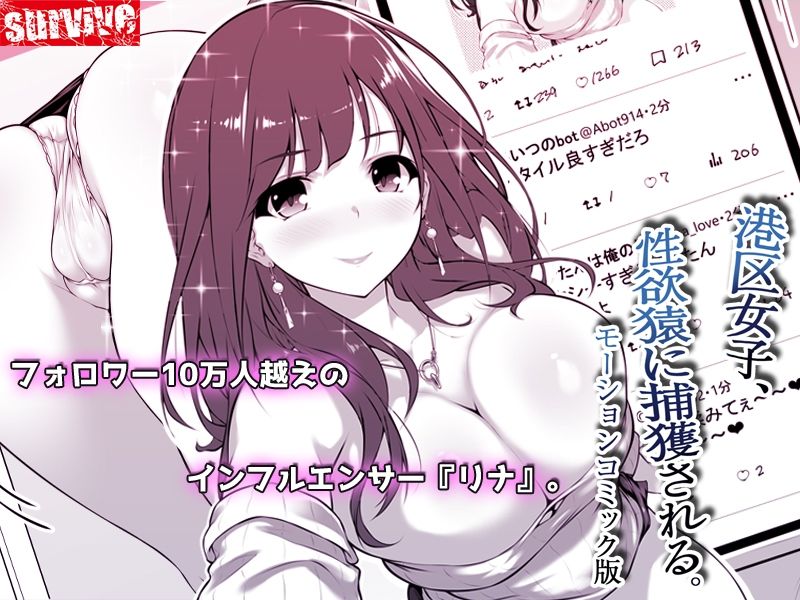 港区女子、性欲猿に捕獲される。  モーションコミック版 画像1