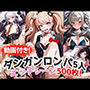 【動画付き！】『霧切響子、江ノ島盾子、ソニア、辺古山ペコ、罪木蜜柑（ダンガンロンパ）』の理性崩壊エッチシーン全500点収録！