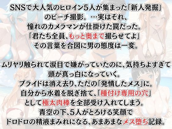 【総集編1000P】快楽堕ち巨乳ヒロイン、ビキニでSEX三昧 画像1