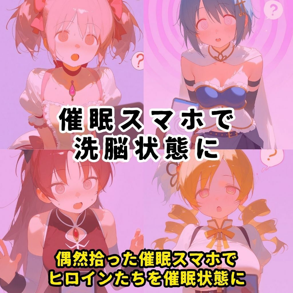 催●スマホを手に入れた小太りおっさん（39）の2次元ヒロインぶっ壊しSEX〜魔法少女ま●かマ●カ編〜 画像2