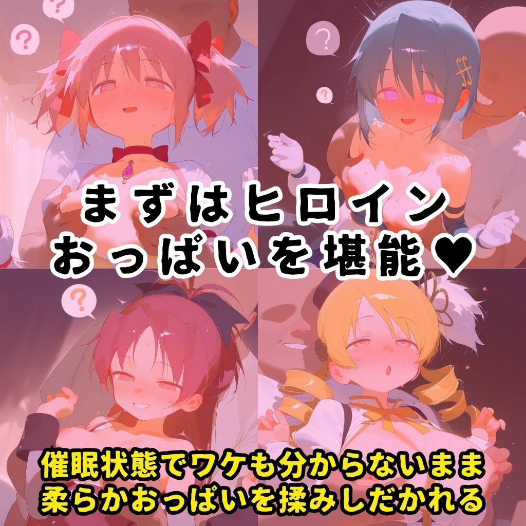 催●スマホを手に入れた小太りおっさん（39）の2次元ヒロインぶっ壊しSEX〜魔法少女ま●かマ●カ編〜 画像3