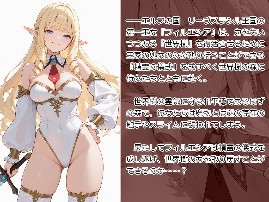 姫騎士フィルエシア─前編  世界樹の精霊─ サンプル1