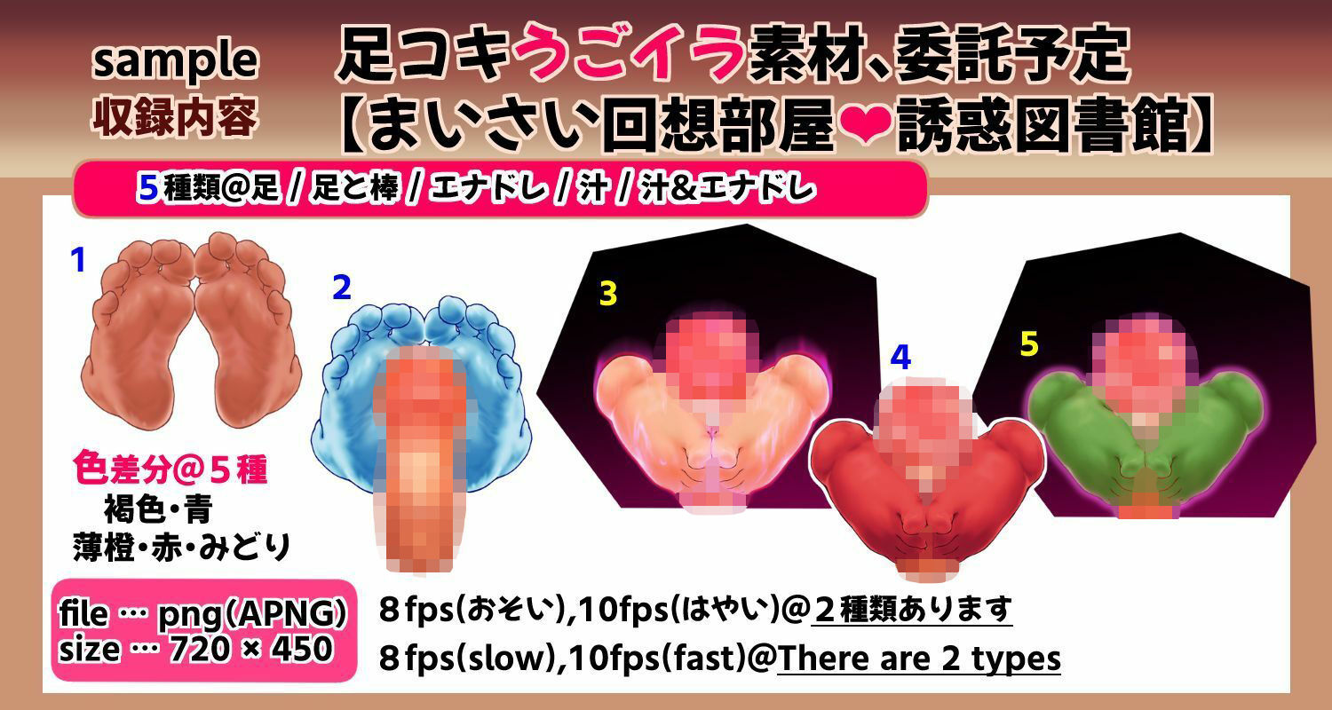 【うごイラ素材】足コキAPNG素材@第2弾 画像1