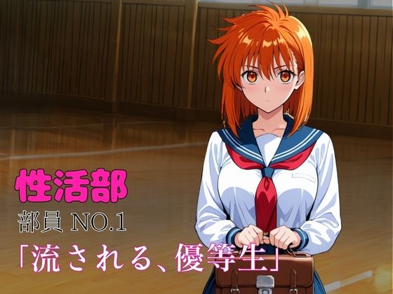 性活部・抵抗しても・【犯し倒す】 画像3