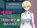 性活部・抵抗しても・【犯し倒す】