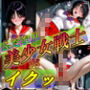ふたなり美少女戦士がイクッ