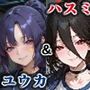 早〇ユウカと羽○ハスミと体育倉庫でいちゃいちゃH ブルーア〇カイブ