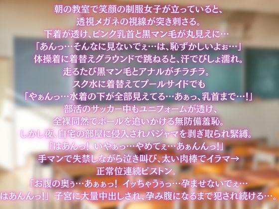 学校で透視メガネ 自宅で拘束されて調教妊娠 画像1