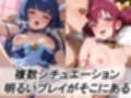妄想ヒロイン〜陽の章〜、スマイルプ〇キュア、みゆき、やよい、れいか
