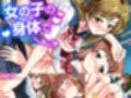 女体化乱交指導！（モーションアニメ版）女の子の身体でメス堕ちするTS娘たち