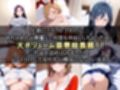 コスプレ人妻  総集編