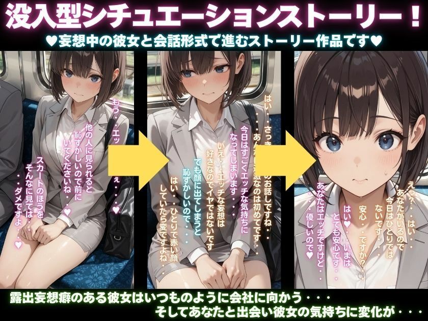 露出妄想はとめられない…クミの妄想3〜電車通勤編〜後編 画像1