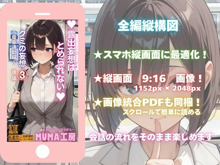 露出妄想はとめられない…クミの妄想3〜電車通勤編〜後編 画像2
