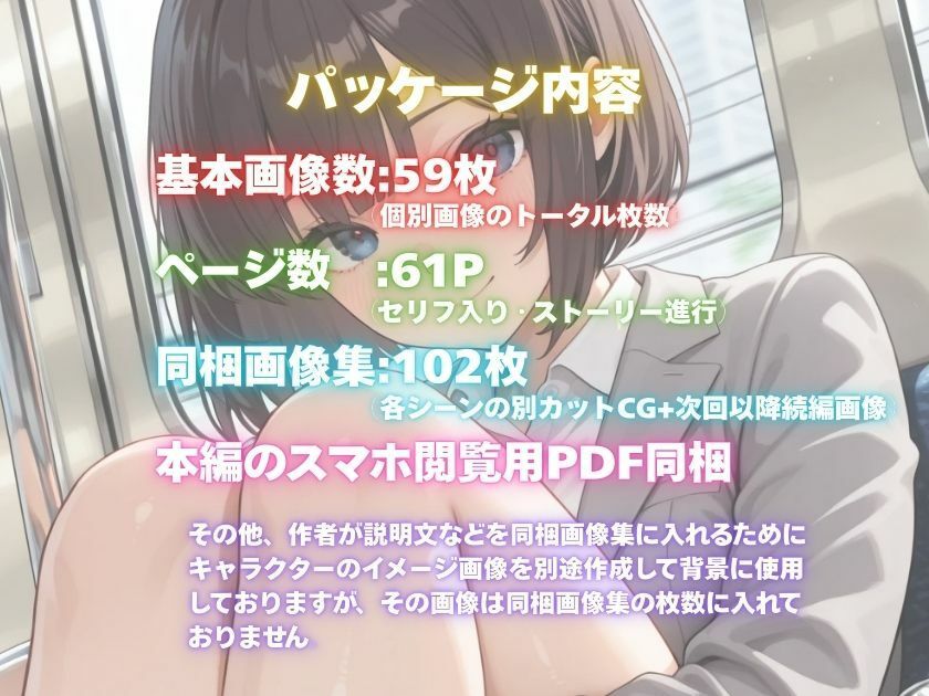 露出妄想はとめられない…クミの妄想3〜電車通勤編〜後編 画像8