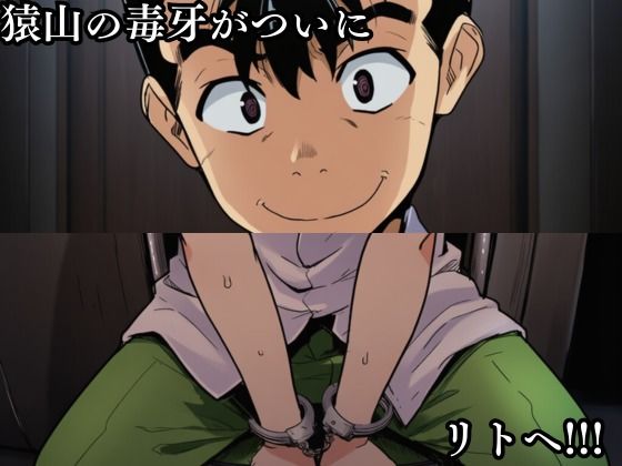 猿山の逆襲4 〜こんなにヒロインがいるなら1人くらい寝取ってもいいよな？〜 サンプル1