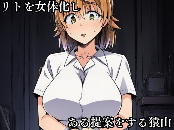 猿山の逆襲4 〜こんなにヒロインがいるなら1人くらい寝取ってもいいよな？〜 サンプル2