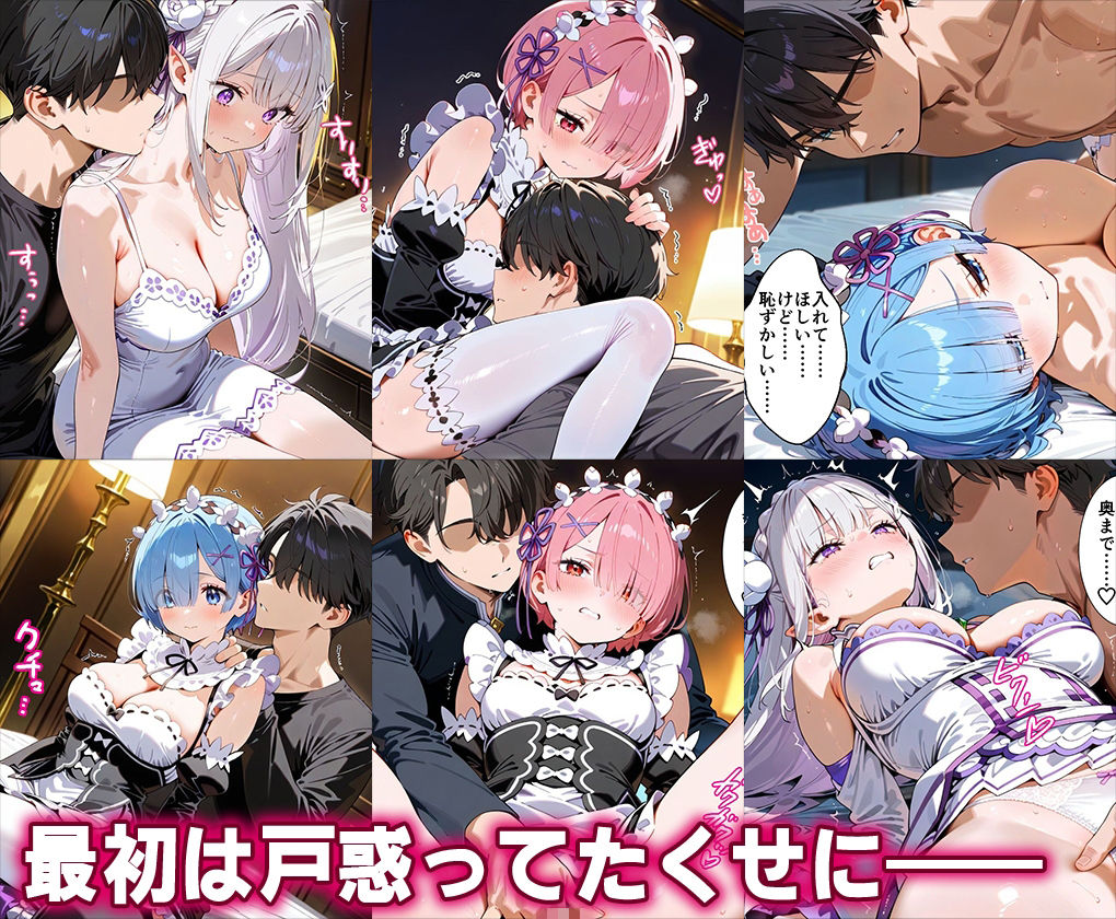 「生まれてきてよかった…」催●支配アプリで支配された2人のヒロインと‘家族’になるまでの話。_リゼロ総集編 画像3