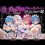 「生まれてきてよかった…」催●支配アプリで支配された2人のヒロインと‘家族’になるまでの話。_リゼロ総集編