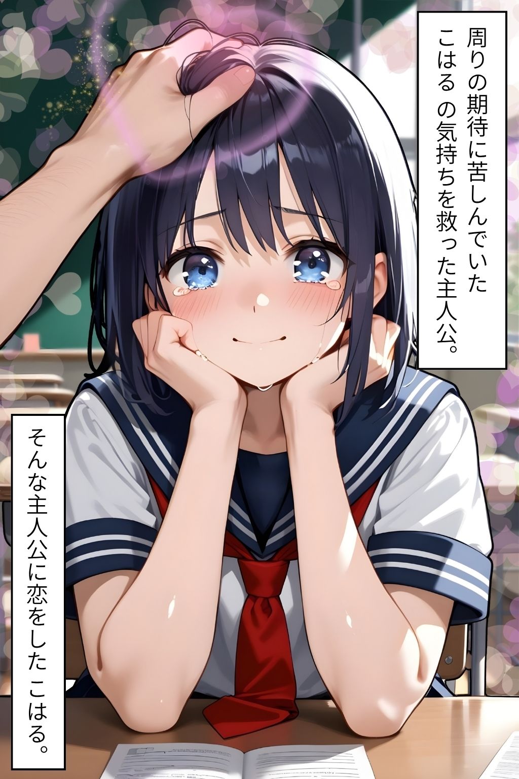 私のはじめて、先生にあげるね（はーと） 2  〜 もう止まらない！激しく求め合う本番開始！ 〜 画像1