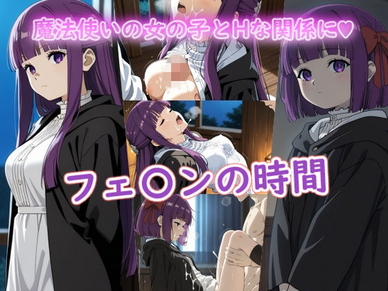 【ラクダ師匠】同人CG・AI『フェ〇ンの時間』 【ラクダ師匠】同人CG・AI『フェ〇ンの時間』