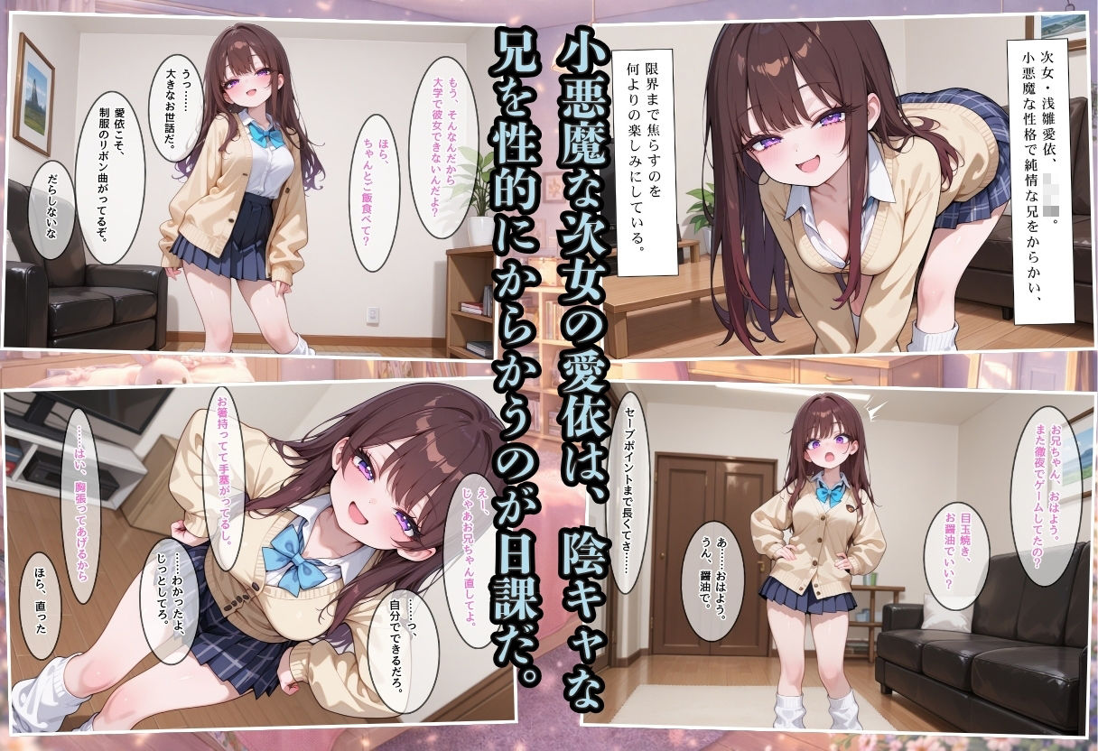 挨拶代わりに生ハメが当たり前の家で妹たちに搾り取られる話 〜小悪魔な次女・愛依に中出し編〜 画像2