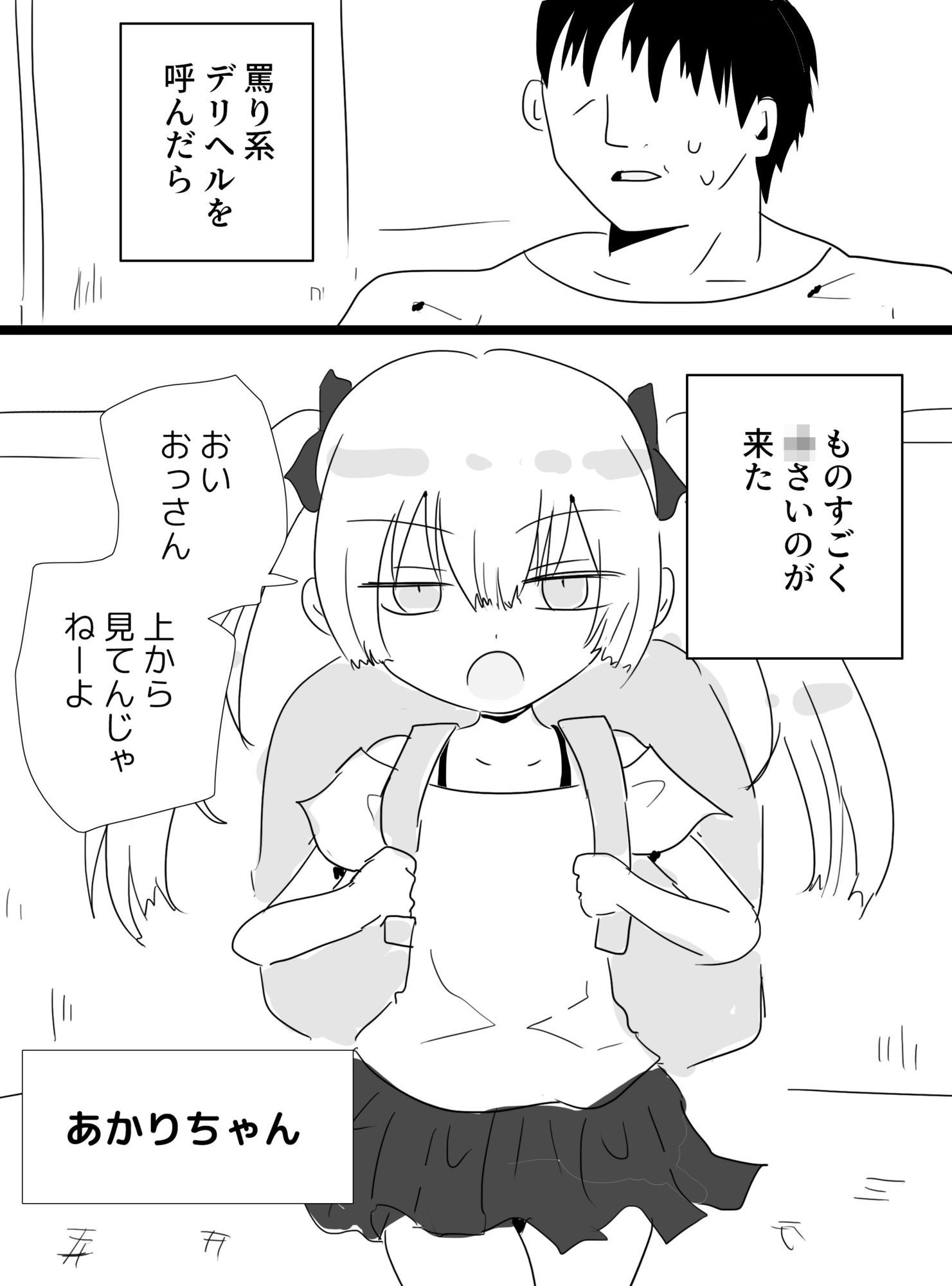 筋肉おじさんがメス〇キに罵られる話_2