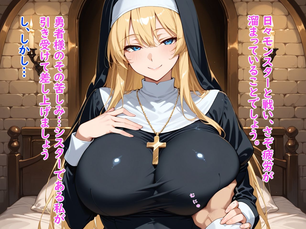 爆乳シスターの聖なるご奉仕 画像3