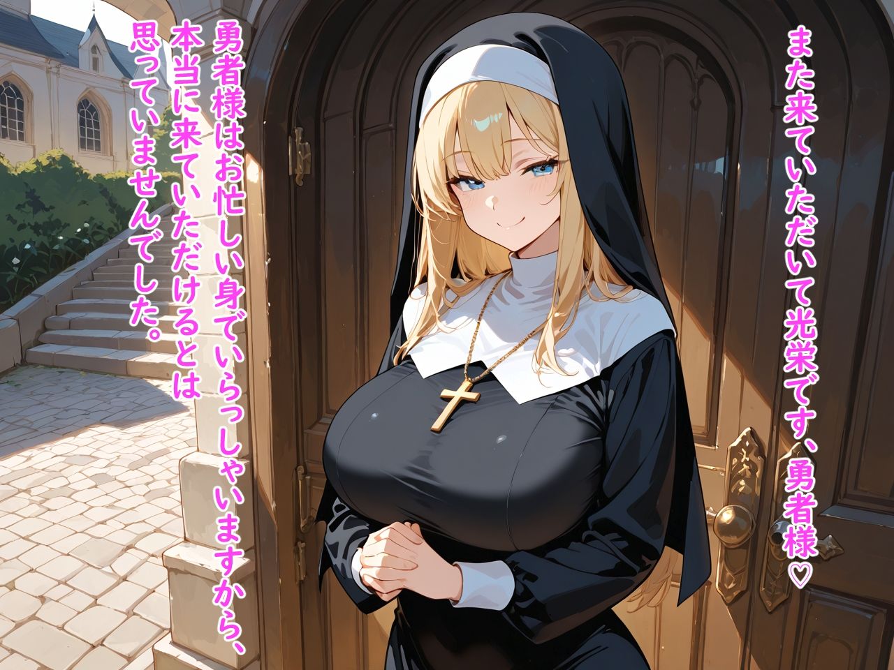 爆乳シスターの聖なるご奉仕 画像6