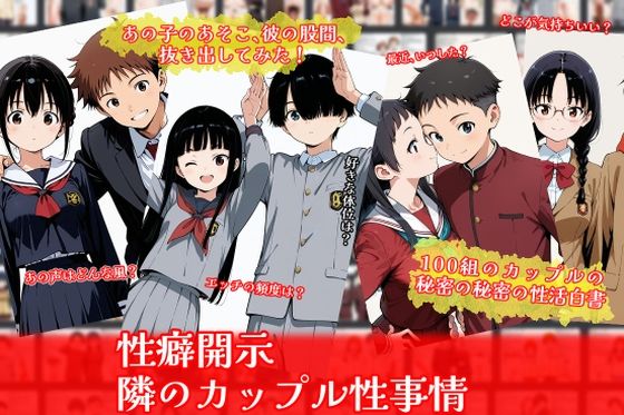 仲の良さそうなあの二人だけの淫らな約束……【隣のカップルの性事情】　by　ふらっとOPPAI