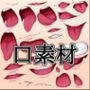 口素材