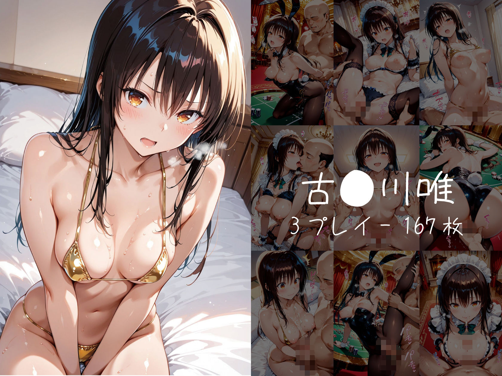 こすぷれくらぶ - 西●寺春菜 - 古●川唯 - 籾●里紗篇【T●Loveる】 画像4