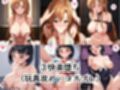 幼馴染の種付けプレスから逃げられません！〜結○明日奈＆桐○谷直葉編〜