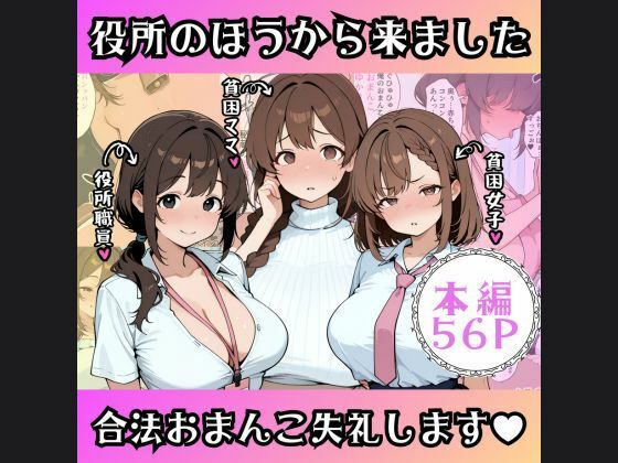役所のほうから来ました｜合法おま〇こ失礼します【ぼむずプロダクション】