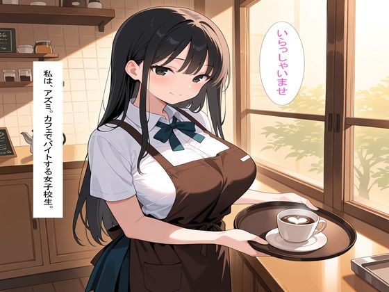 爆乳女子が沼落ち〜キモおじの絶頂セックス〜 画像1