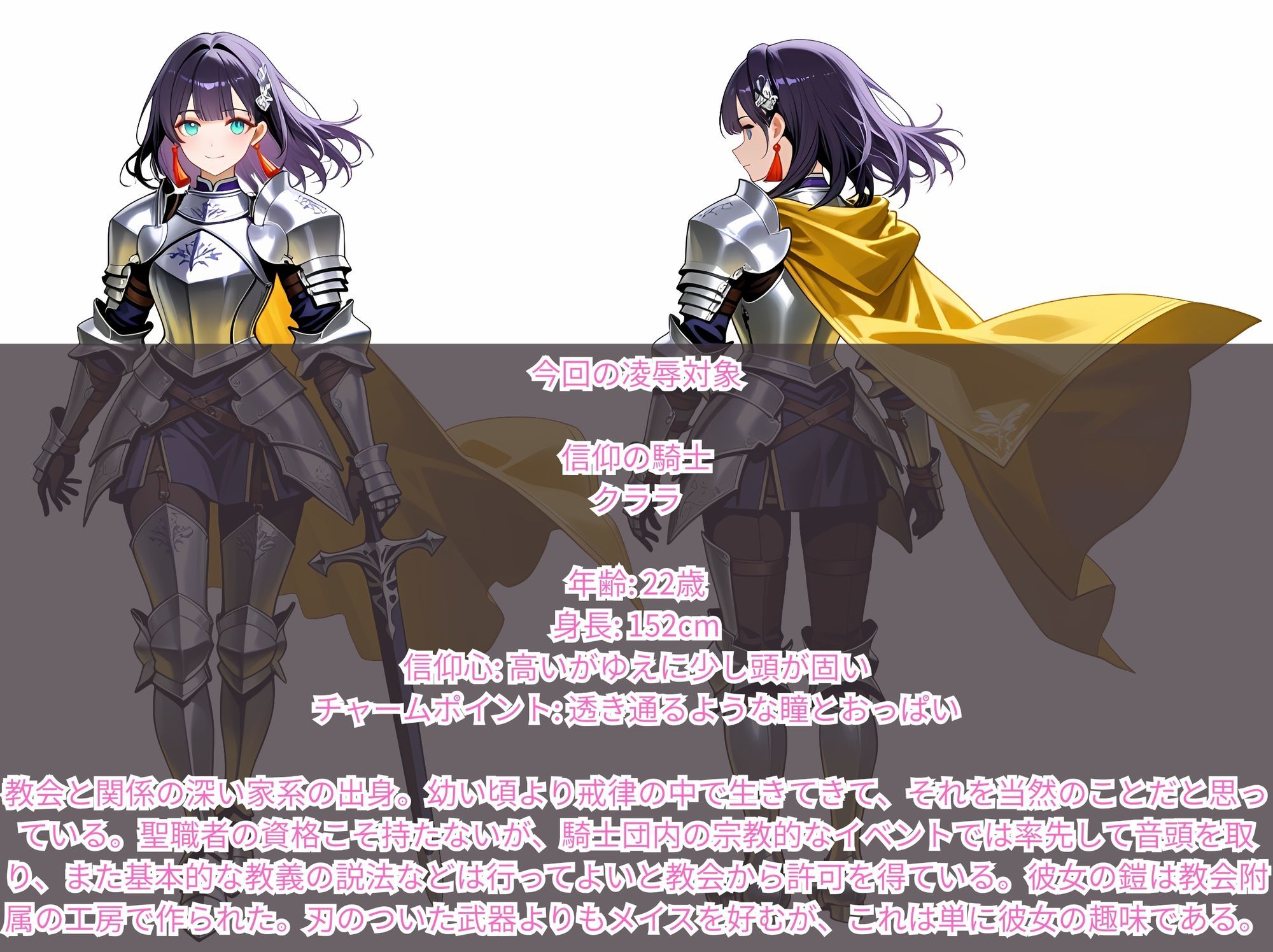 集団強●に堕とされた女騎士が、淫乱な「玩具」を志願するまで〜信仰の騎士、肉棒信仰に改宗する〜 画像1