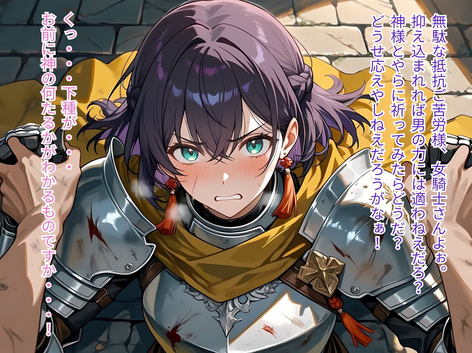 集団強●に堕とされた女騎士が、淫乱な「玩具」を志願するまで〜信仰の騎士、肉棒信仰に改宗する〜 画像2