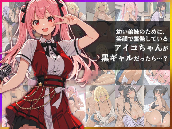 デビューは悪夢のはじまり 〜モコエンター・イメージチェンジ！黒ギャルに転生した彼女たち〜 サンプル1