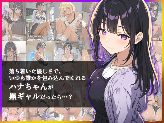 デビューは悪夢のはじまり 〜モコエンター・イメージチェンジ！黒ギャルに転生した彼女たち〜 サンプル3