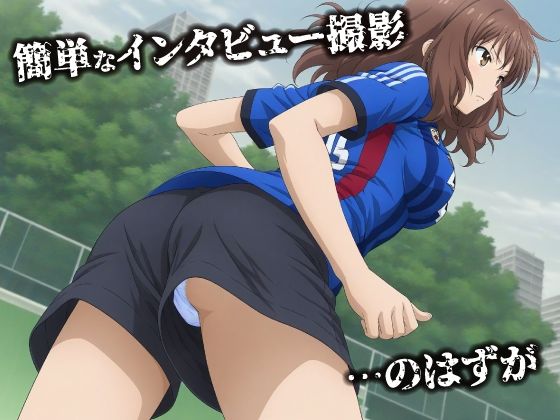 話が違う！！セクハラ調教録｜500人のサッカー選手編 画像2
