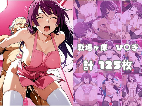 【化○語編】その着せ替え人形たちはコスプレ×××をする サンプル2