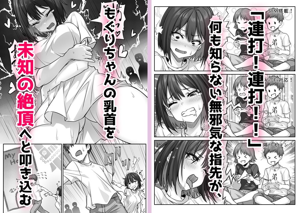 もぐりちゃんの陥没乳首が飛び出したいっ！ 画像4