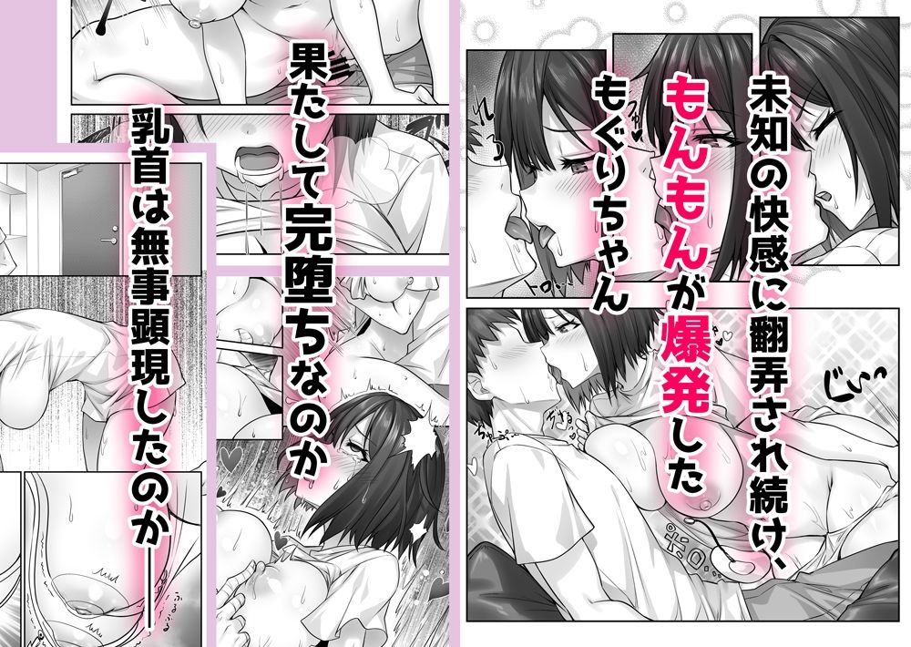 もぐりちゃんの陥没乳首が飛び出したいっ！ 画像5