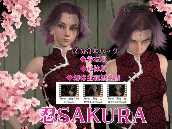 春のサクラでお色気術にハマってみる【着衣/裸体/主観視点｜差分3本・約27分】 画像1